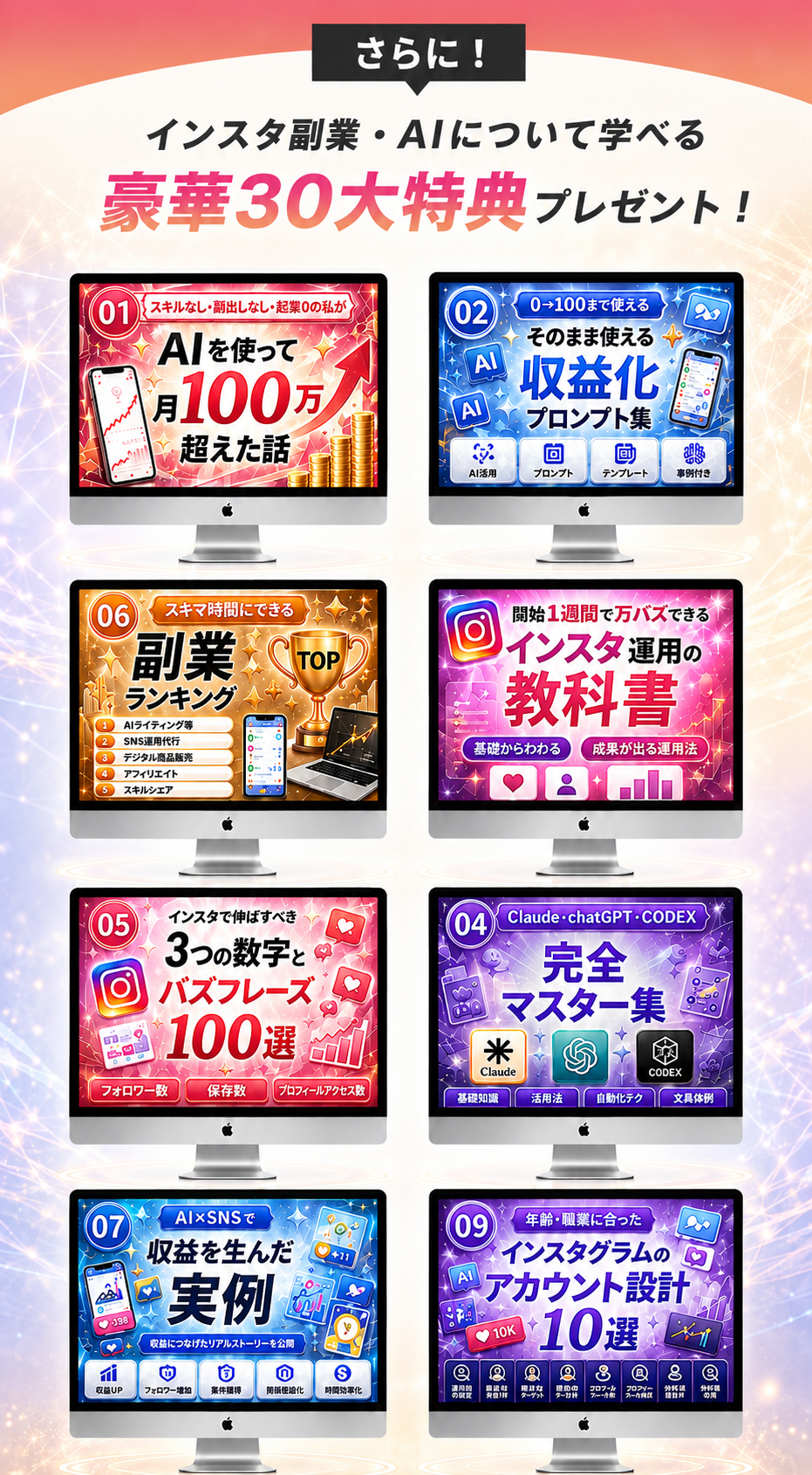さらに！ 豪華30大特典プレゼント 詳細