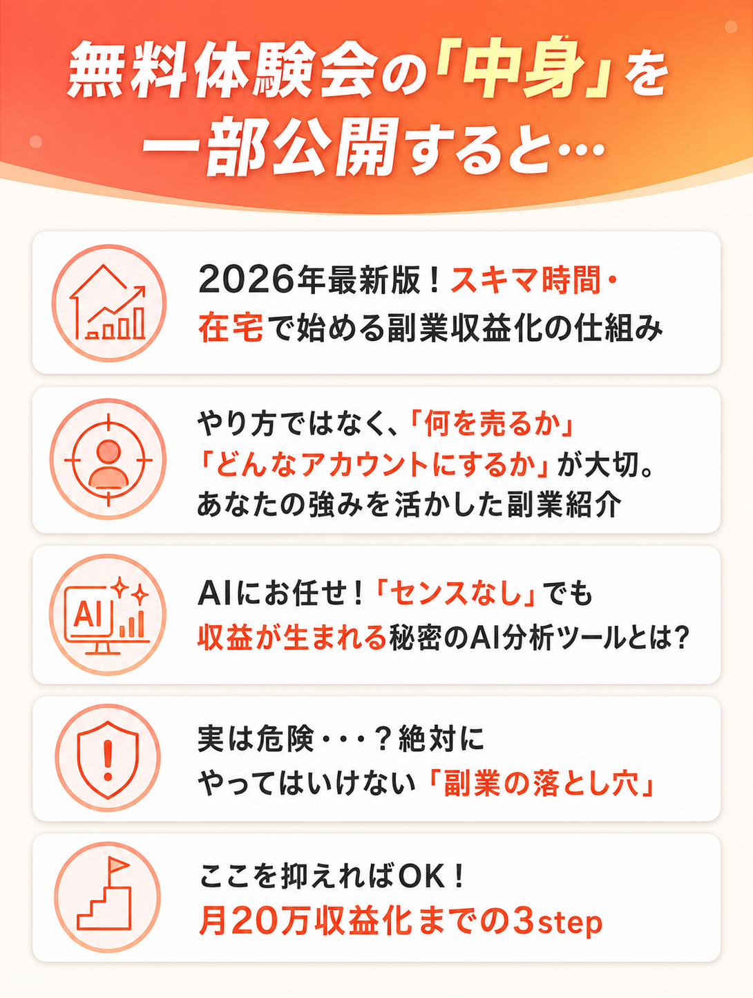 無料体験会の中身を一部公開すると…